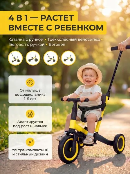 Детский беговел-велосипед 4в1 с родительской ручкой, желтый - TR007-YELLOW