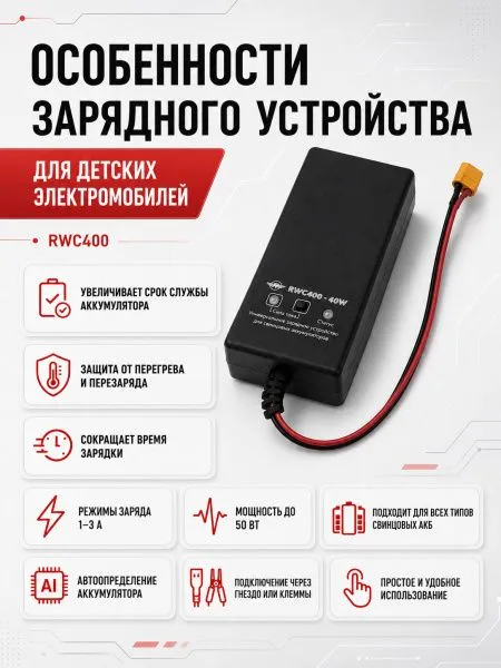 Универсальное зарядное устройство для свинцовых аккумуляторов 6В/12В/24В - RWC400