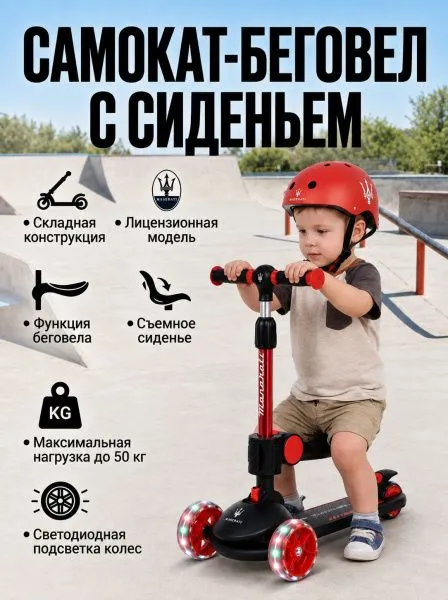 Трехколесный беговел-самокат Maserati с сиденьем - CLB-0140-BLACK