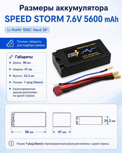 Аккумулятор Speed Storm Li-PoHV 7.6V 100C 5600 mAh Hard SP разъем T-plug (Deans) - SS-HV2S5600-100-D