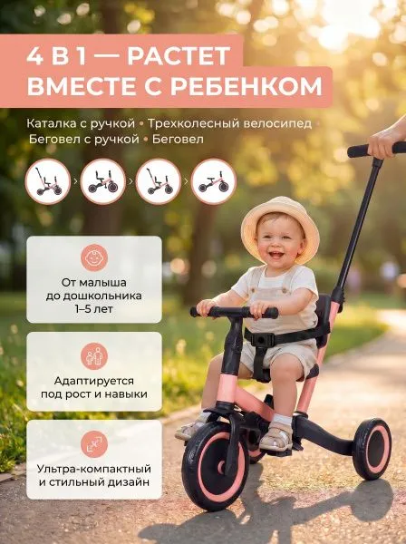 Детский беговел-велосипед 4в1 с родительской ручкой, розовый - TR007-PINK