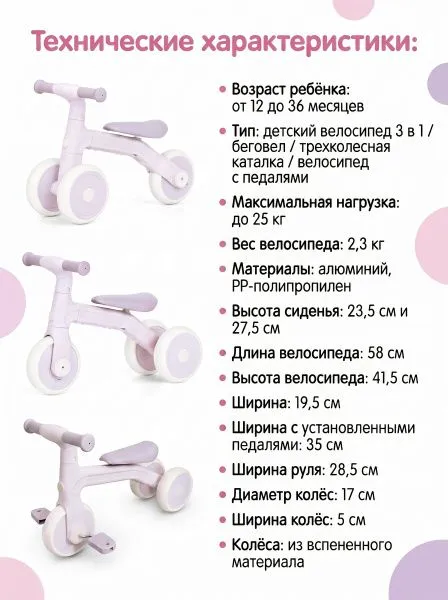 Детский беговел-велосипед 3в1, фиолетовый - TR004-VIOLET