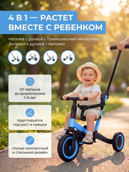 Детский беговел-велосипед 4в1 с родительской ручкой, синий - TR007-BLUE