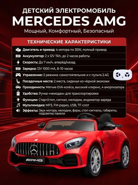 Электромобиль Mercedes-Benz GT R (красный, 4WD, 12V) - HL289-RED