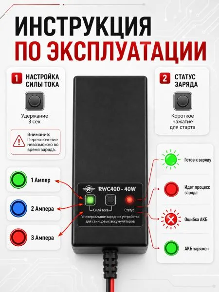 Универсальное зарядное устройство для свинцовых аккумуляторов 6В/12В/24В - RWC400