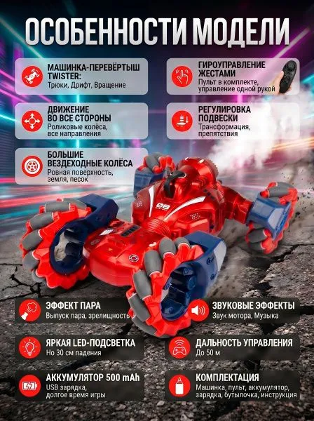 Радиоуправляемый дрифт Твистер Yearoo (гиропульт, пар) 1:12 - 99008-1-RED
