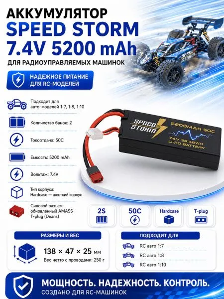 Аккумулятор Speed Storm Li-Po 7.4V 50C 5200 mAh Hard Case разъем T-plug (Deans) - SS-2S5200-50-D