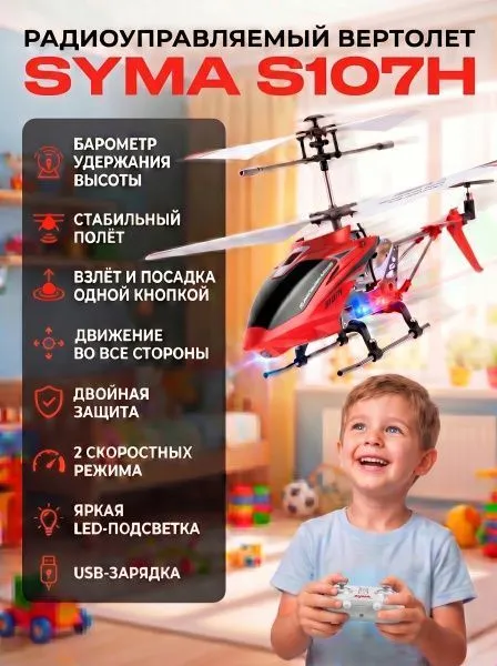 Радиоуправляемый вертолет Syma S107H RED 2.4G с функцией зависания - S107H