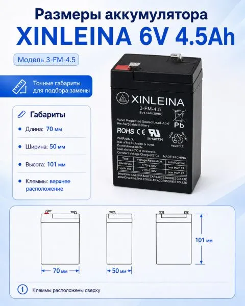 Аккумулятор XINLEINA 6V4.5Ah/20Hr - 3FM4.5
