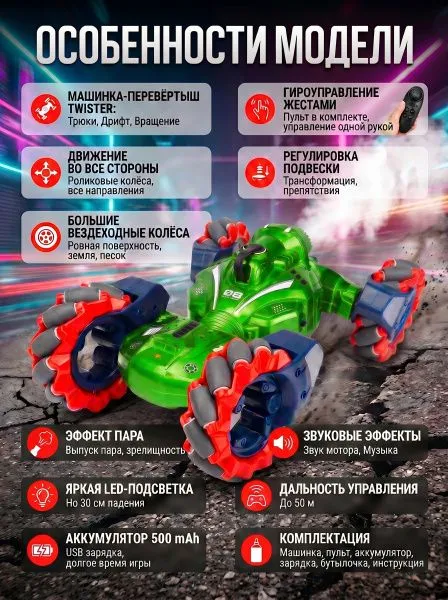 Радиоуправляемый дрифт Твистер Yearoo (гиропульт, пар) 1:12 - 99008-1-GREEN