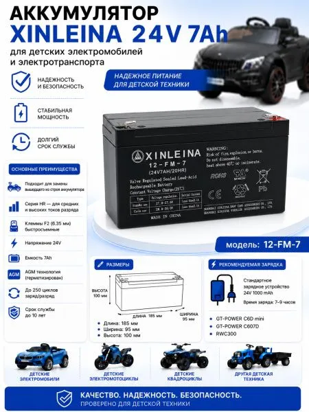 Аккумулятор XINLEINA 24V7Ah/20HR 12-FM-7 - X-12FM7
