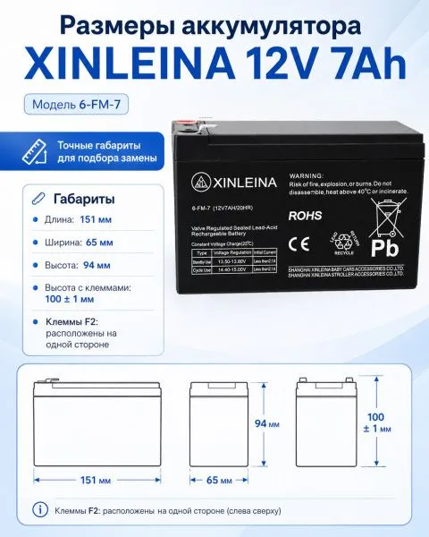 Аккумулятор XINLEINA 12V7Ah/20Hr - 6FM7