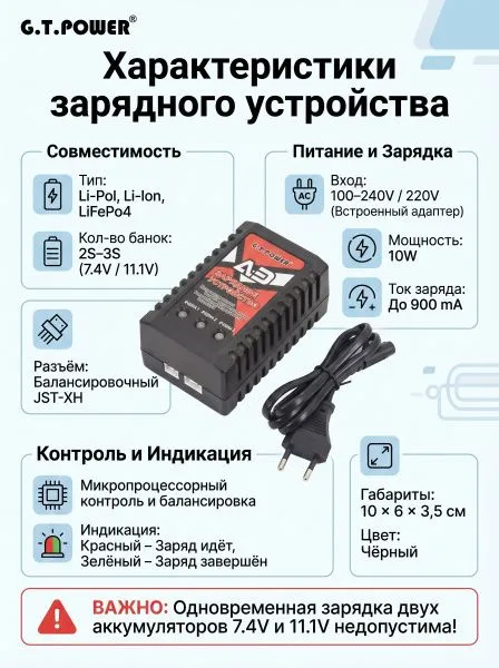 Зарядное устройство для 2S, 3S LiPo аккумуляторов G.T.POWER A3  - GTP-A3