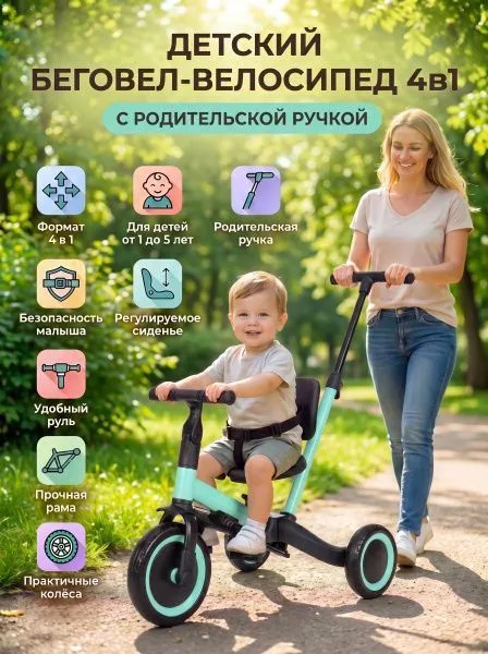 Детский беговел-велосипед 4в1 с родительской ручкой, зеленый - TR007-CYAN
