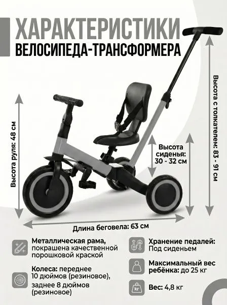 Детский беговел-велосипед 4в1 с родительской ручкой, серый - TR007-GREY
