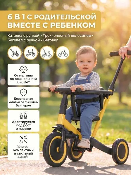 Детский беговел-велосипед 6в1 с родительской ручкой, желтый - TR008-YELLOW