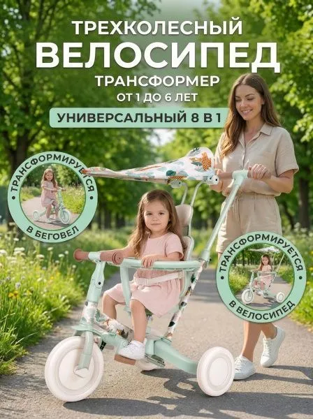 Детский беговел-велосипед 8в1 с крышей и ручкой, бежевый с рисунком - TR008C-BEIGE-PAINT