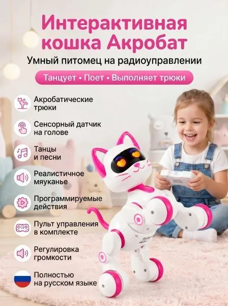 Радиоуправляемая интерактивная кошка Акробат - AW-6602-WHITE