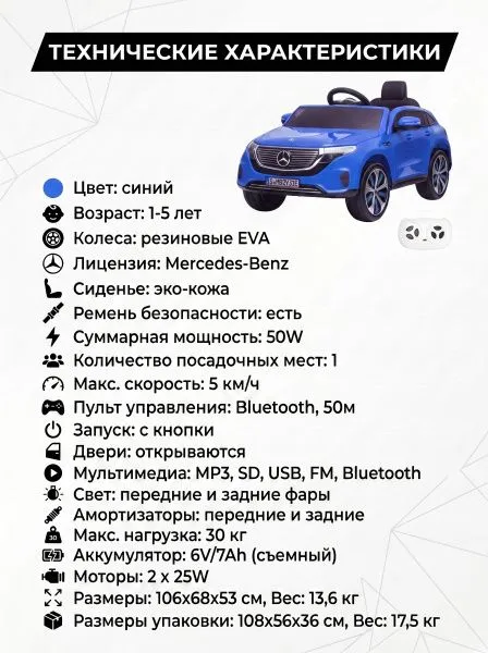 Детский электромобиль Mercedes EQC 400 6V 2WD - HL378-BLUE
