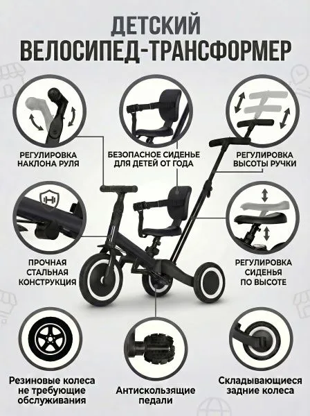 Детский беговел-велосипед 4в1 с родительской ручкой, черный - TR007-BLACK