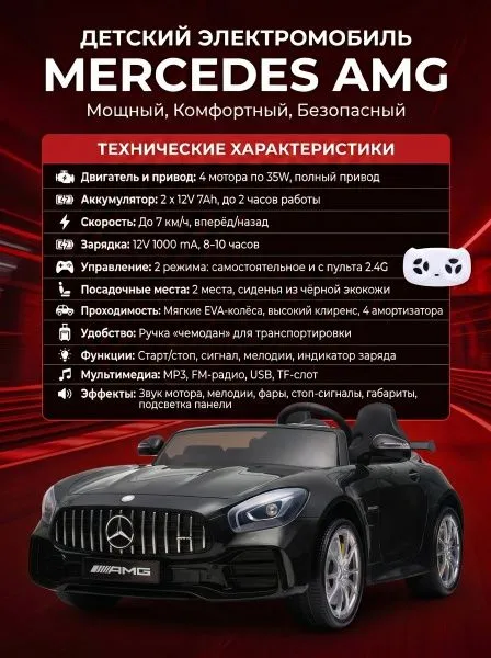 Электромобиль Mercedes-Benz GT R (черный, 4WD, 12V) - HL289-BLACK