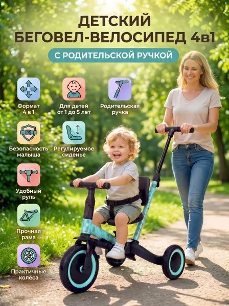 Детский беговел-велосипед 4в1 с родительской ручкой, зеленый с рисунком - TR007-CYAN-PAINT
