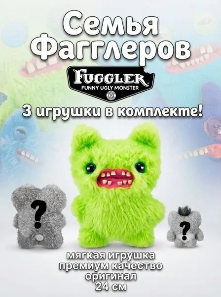 Мягкая игрушка FUGGLER Семья Фагглеров - 15725D