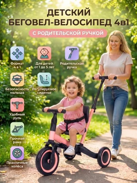 Детский беговел-велосипед 4в1 с родительской ручкой, розовый - TR007-PINK