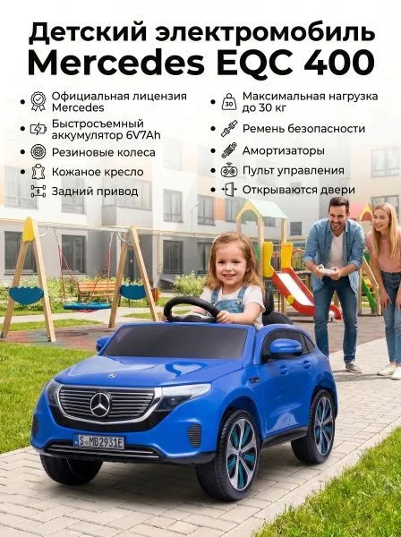 Детский электромобиль Mercedes EQC 400 6V 2WD - HL378-BLUE