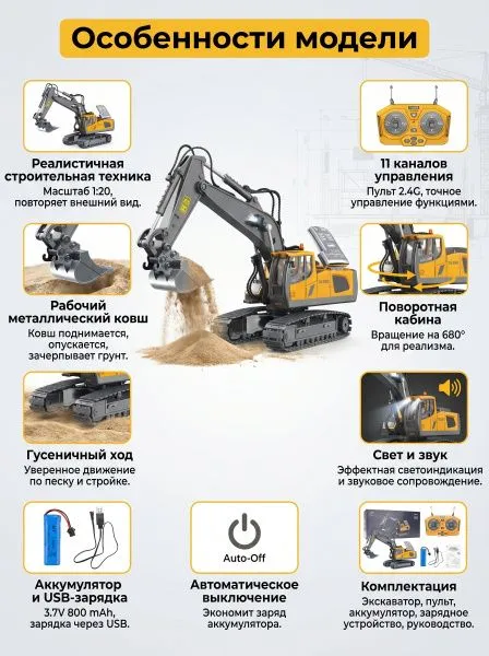 Радиоуправляемый экскаватор Huina / YiCong (свет, звук, металл ковш, акб, 1:20) - BC1043