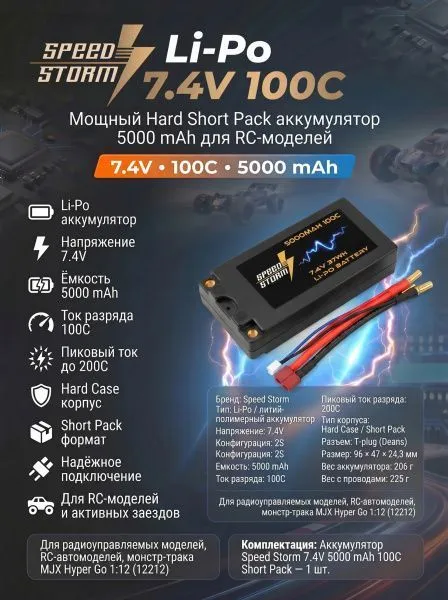 Аккумулятор Speed Storm Li-Po 7.4V 100C 5000 mAh Hard SP разъем T-plug (Deans) - SS-SP2S5000-100-D