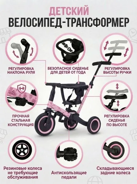 Детский беговел-велосипед 6в1 с родительской ручкой, розовый с рисунком - TR008-PINK-PAINT