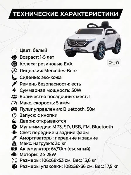 Детский электромобиль Mercedes EQC 400 6V 2WD - HL378-WHITE