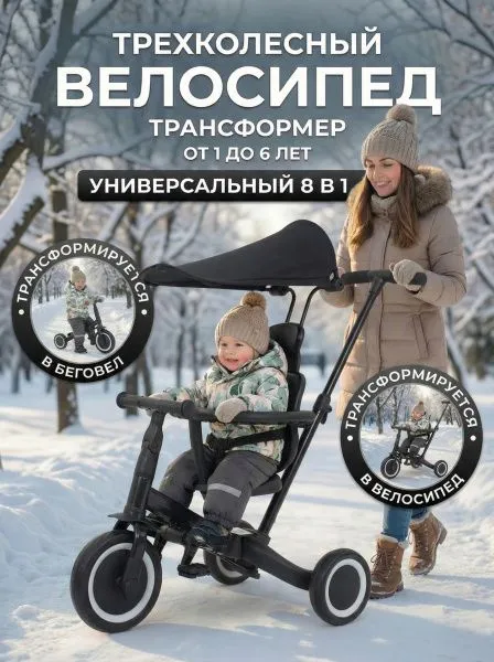 Детский беговел-велосипед 8в1 с крышей и ручкой, черный - TR008C-BLACK