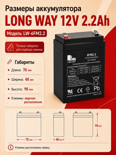 Аккумулятор Long Way 12V2.2Ah/20Hr - LW-6FM2.2