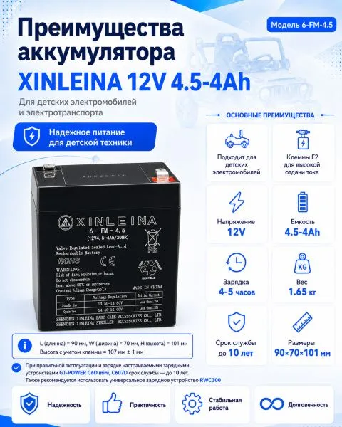 Аккумулятор XINLEINA 12V 4.5-4Ah/20Hr - 6-FM-4.5