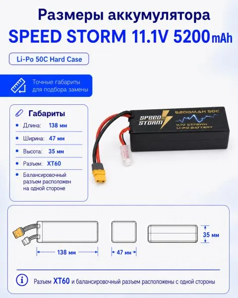 Аккумулятор Speed Storm Li-Po 11.1V 50C 5200 mAh Hard Case разъем XT60 - SS-3S5200-50-XT60