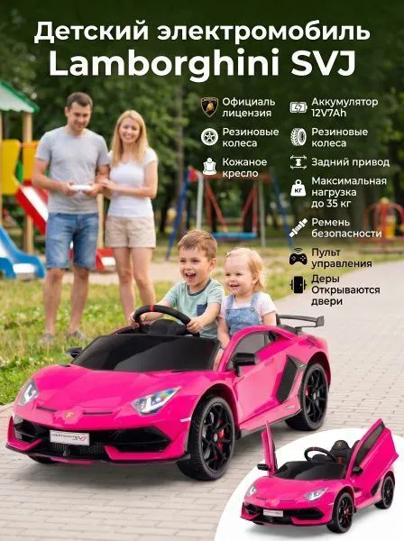 Детский электромобиль Lamborghini SVJ (розовый, 12V) - HL328