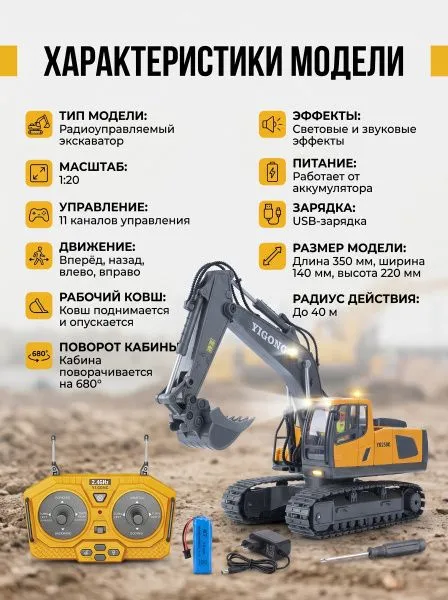 Радиоуправляемый экскаватор Huina / YiCong (свет, звук, металл ковш, акб, 1:20) - BC1043