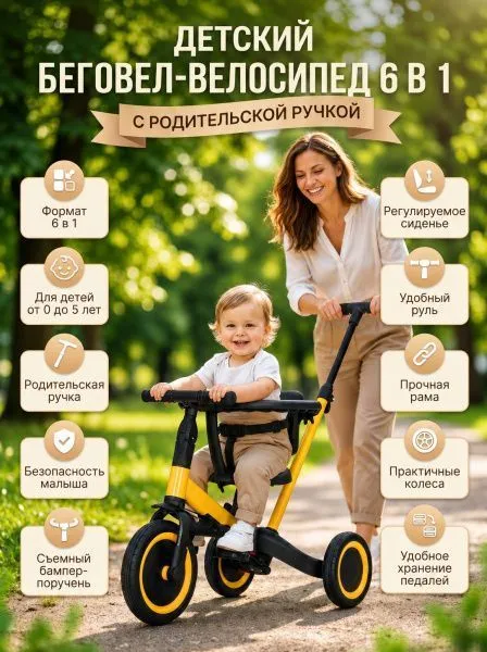 Детский беговел-велосипед 6в1 с родительской ручкой, желтый - TR008-YELLOW