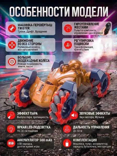Радиоуправляемый дрифт Твистер Yearoo (гиропульт, пар) 1:12 - 99008-1-GOLD