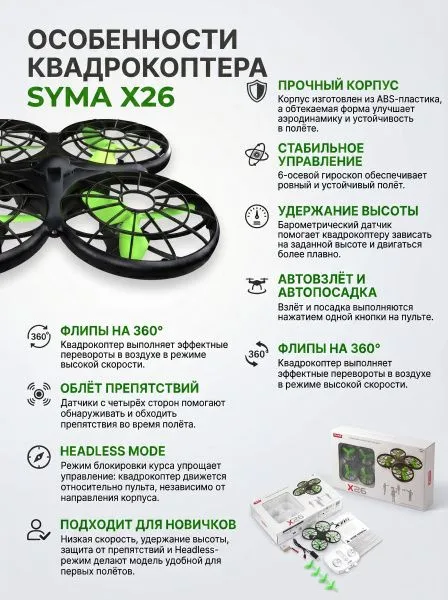 Радиоуправляемый квадрокоптер Syma X26 RTF 2.4G - X26