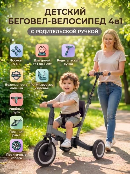 Детский беговел-велосипед 4в1 с родительской ручкой, темно-серый - TR007-DARK-GREY