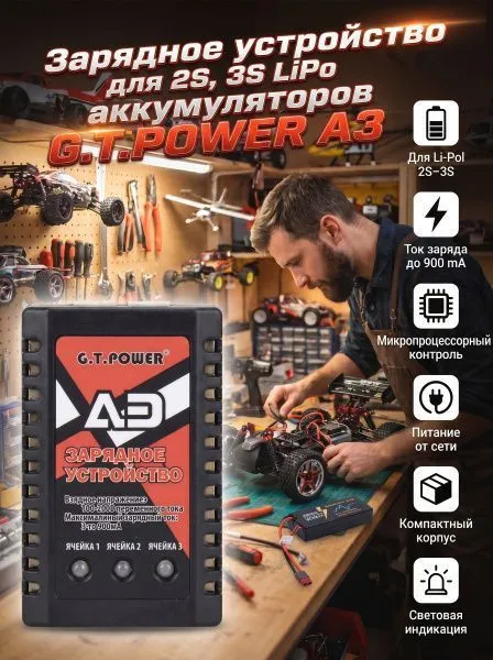 Зарядное устройство для 2S, 3S LiPo аккумуляторов G.T.POWER A3  - GTP-A3