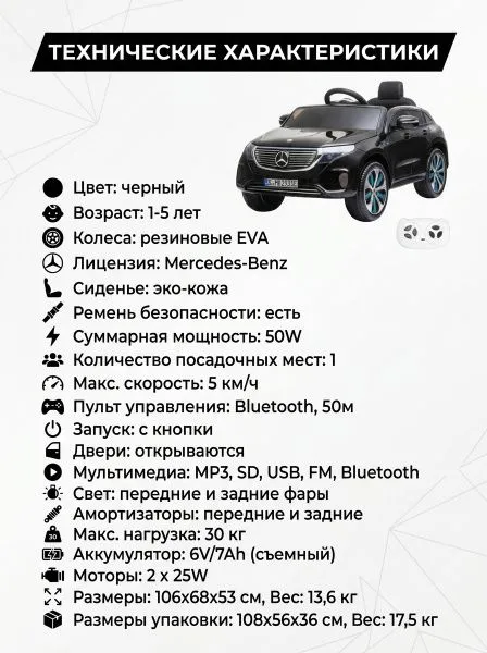 Детский электромобиль Mercedes EQC 400 6V 2WD - HL378-BLACK