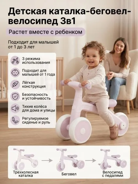 Детский беговел-велосипед 3в1, фиолетовый - TR004-VIOLET