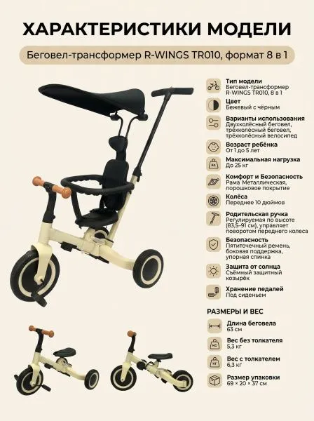 Детский беговел-велосипед 8в1 с крышей и ручкой, бежевый - TR010-BEIGE