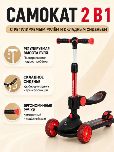 Трехколесный беговел-самокат Maserati с сиденьем - CLB-0140-BLACK