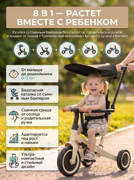 Детский беговел-велосипед 8в1 с крышей и ручкой, бежевый - TR010-BEIGE