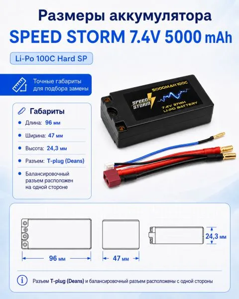 Аккумулятор Speed Storm Li-Po 7.4V 100C 5000 mAh Hard SP разъем T-plug (Deans) - SS-SP2S5000-100-D